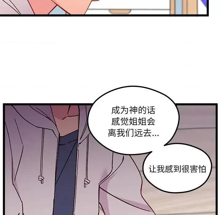 恋爱攻略 恋爱攻略第 102 话 第34页