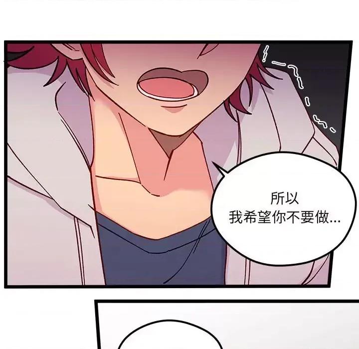 恋爱攻略 恋爱攻略第 102 话 第36页