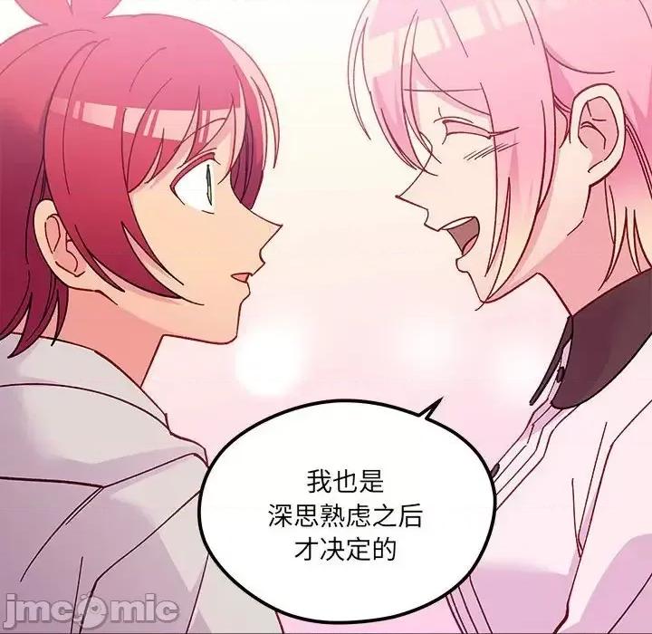 恋爱攻略 恋爱攻略第 102 话 第40页