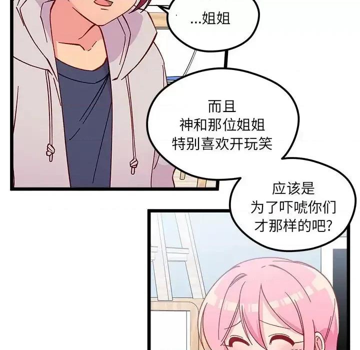 恋爱攻略 恋爱攻略第 102 话 第42页