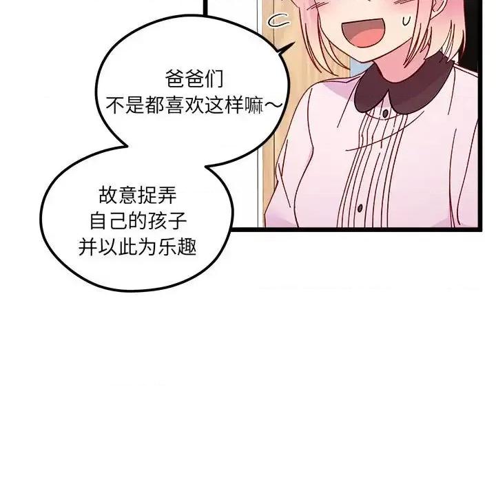 恋爱攻略 恋爱攻略第 102 话 第43页