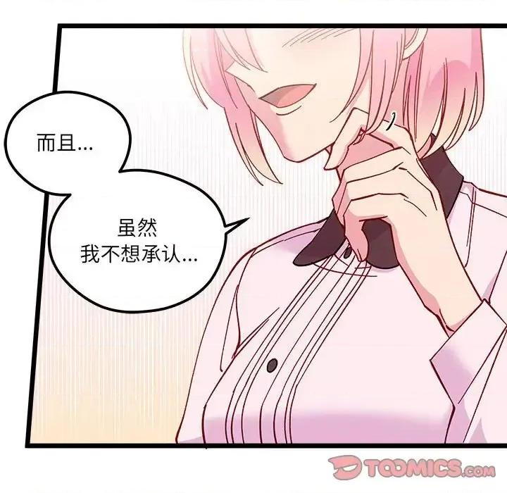 恋爱攻略 恋爱攻略第 102 话 第44页