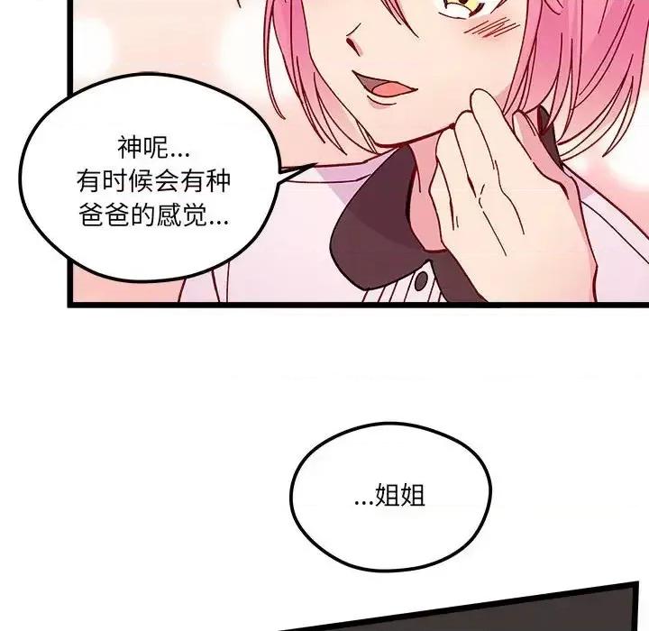 恋爱攻略 恋爱攻略第 102 话 第48页