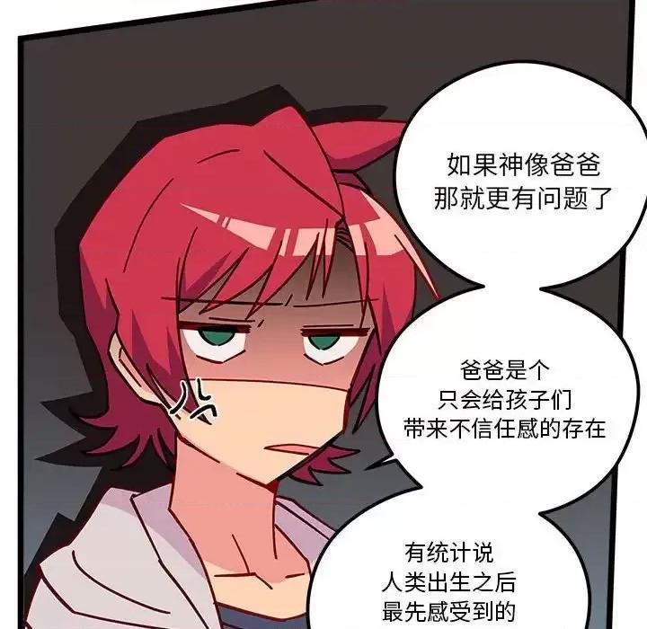 恋爱攻略 恋爱攻略第 102 话 第49页