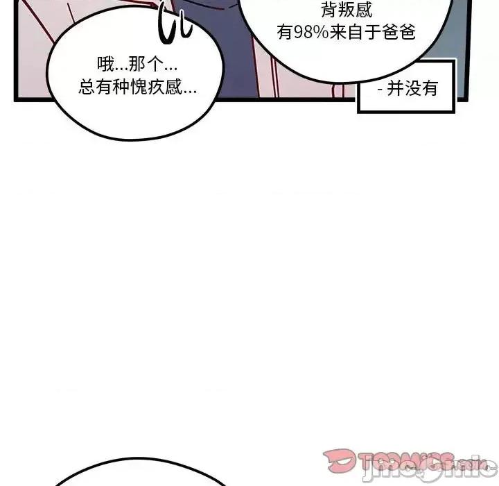 恋爱攻略 恋爱攻略第 102 话 第50页