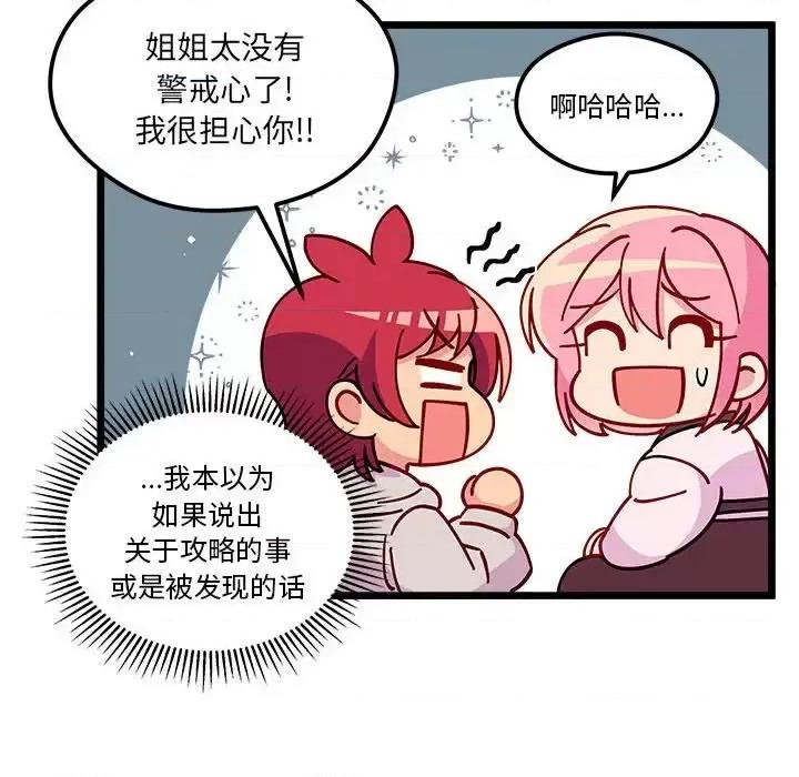 恋爱攻略 恋爱攻略第 102 话 第51页