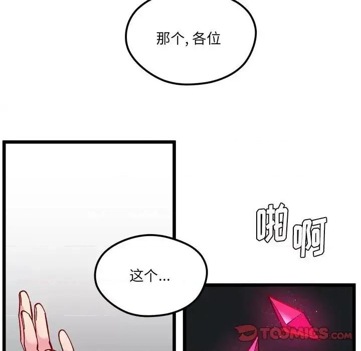恋爱攻略 恋爱攻略第 102 话 第56页
