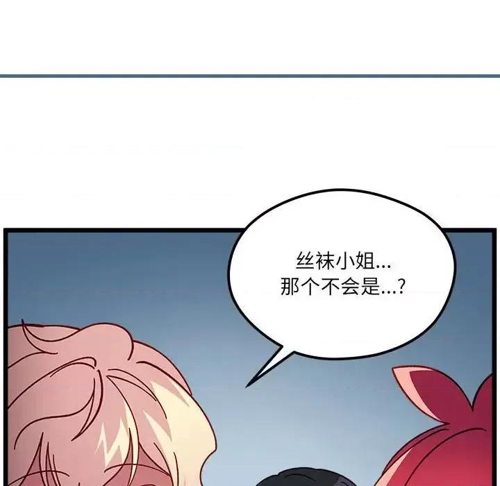 恋爱攻略 恋爱攻略第 102 话 第58页