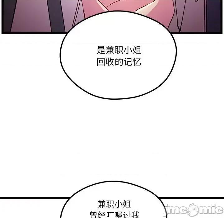 恋爱攻略 恋爱攻略第 102 话 第60页