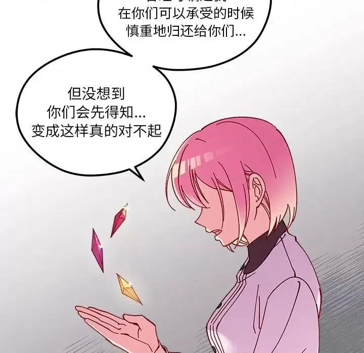 恋爱攻略 恋爱攻略第 102 话 第61页