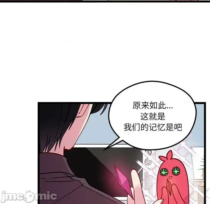恋爱攻略 恋爱攻略第 102 话 第65页