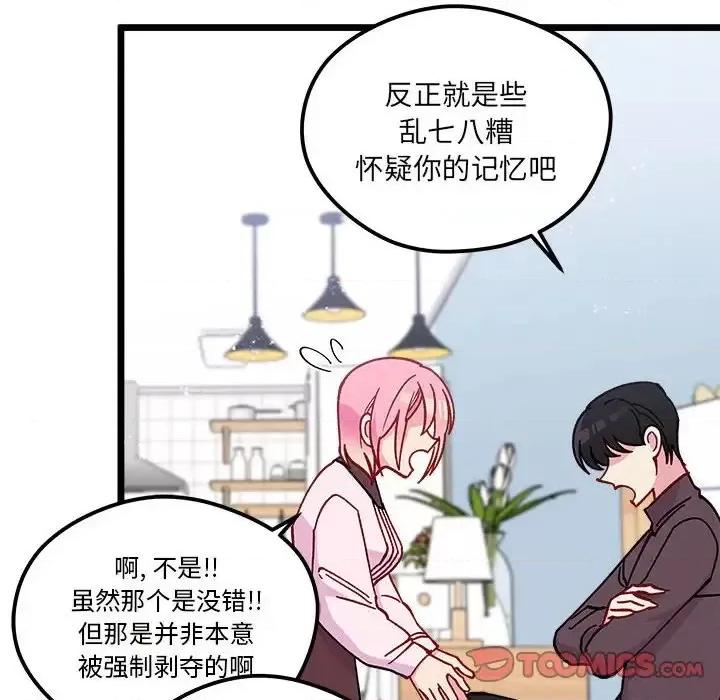 恋爱攻略 恋爱攻略第 102 话 第68页