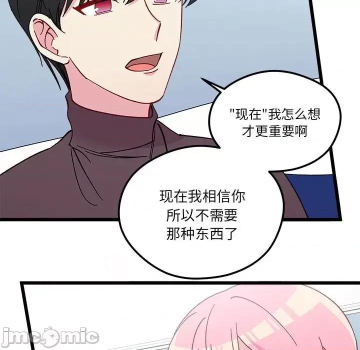 恋爱攻略 恋爱攻略第 102 话 第70页
