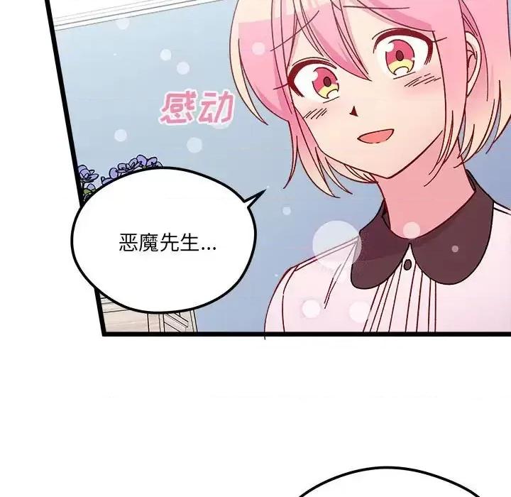 恋爱攻略 恋爱攻略第 102 话 第71页
