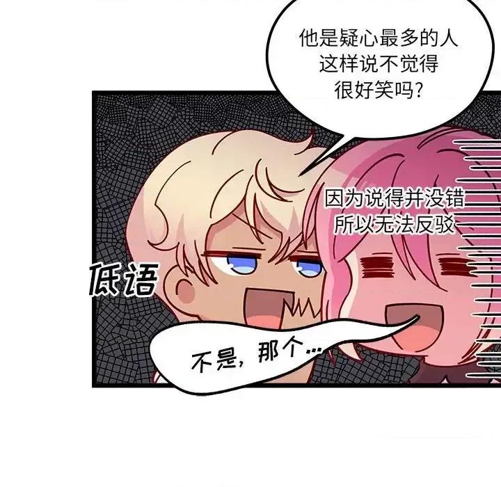 恋爱攻略 恋爱攻略第 102 话 第72页