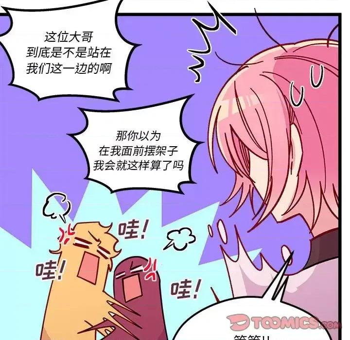 恋爱攻略 恋爱攻略第 102 话 第74页