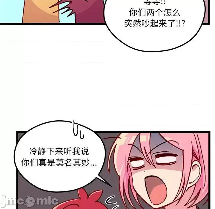 恋爱攻略 恋爱攻略第 102 话 第75页