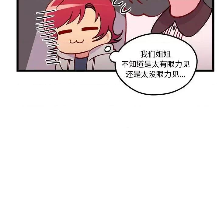 恋爱攻略 恋爱攻略第 102 话 第76页