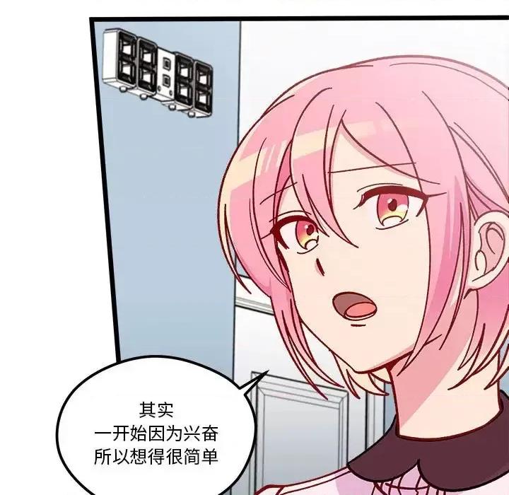 恋爱攻略 恋爱攻略第 102 话 第78页