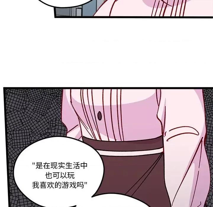 恋爱攻略 恋爱攻略第 102 话 第79页