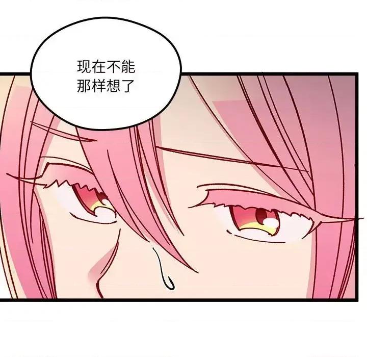 恋爱攻略 恋爱攻略第 102 话 第81页