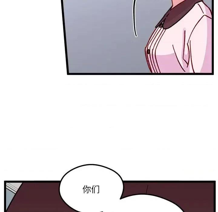 恋爱攻略 恋爱攻略第 102 话 第83页