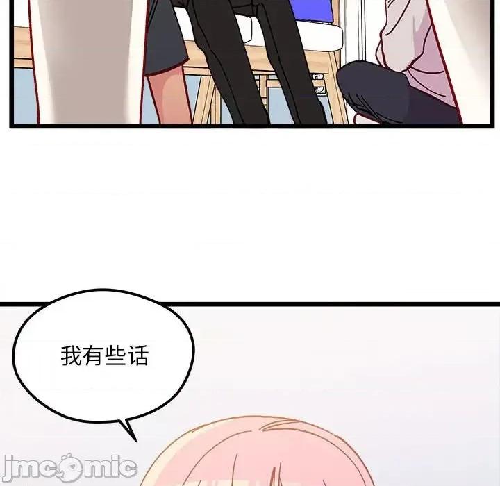 恋爱攻略 恋爱攻略第 102 话 第85页