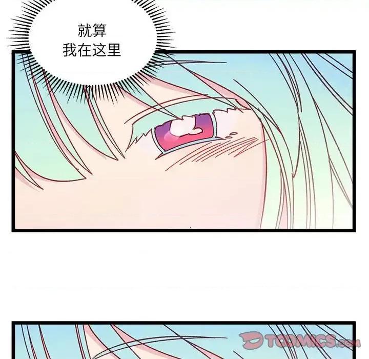恋爱攻略 恋爱攻略第 102 话 第104页