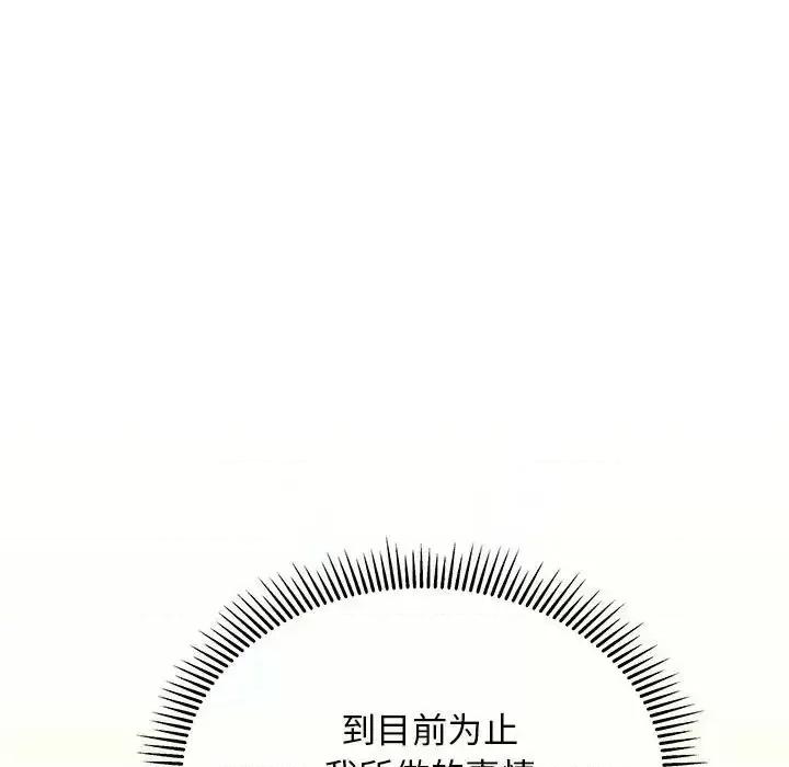 恋爱攻略 恋爱攻略第 102 话 第106页