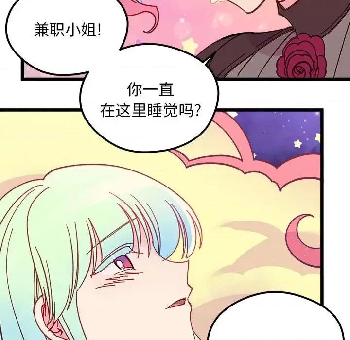 恋爱攻略 恋爱攻略第 102 话 第112页