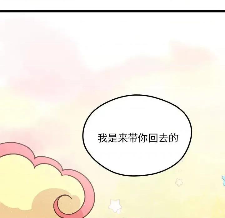 恋爱攻略 恋爱攻略第 102 话 第114页
