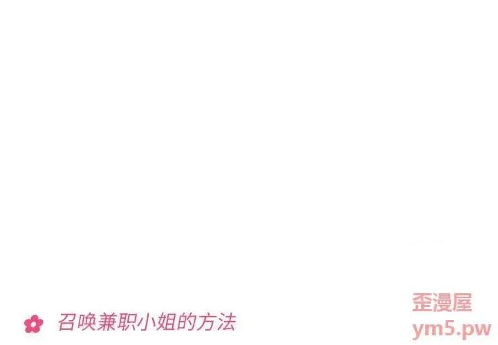 恋爱攻略 恋爱攻略第 103 话 第1页