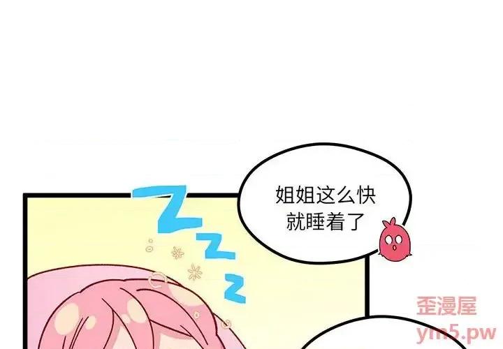 恋爱攻略 恋爱攻略第 103 话 第4页