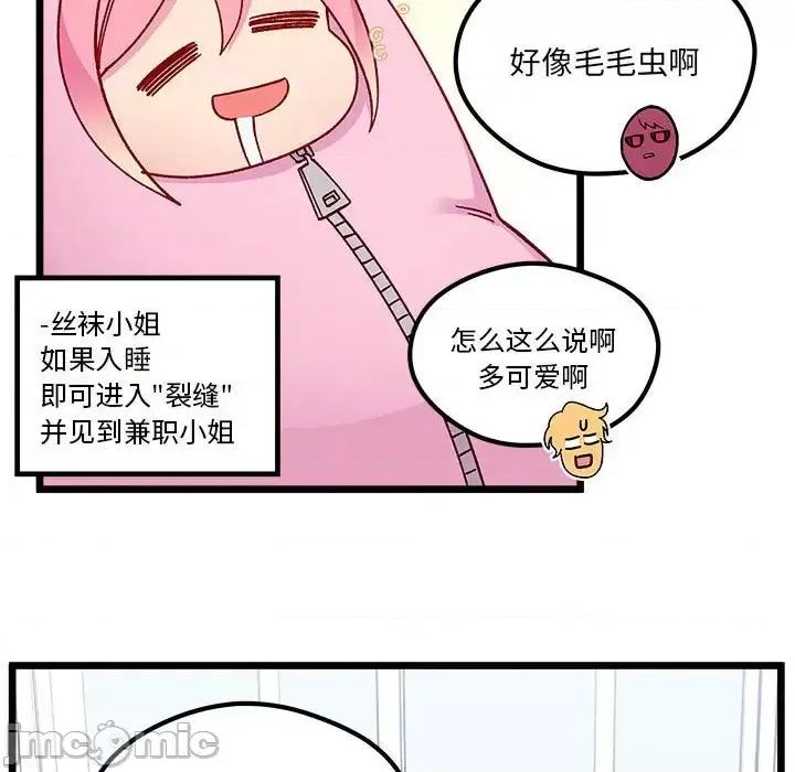 恋爱攻略 恋爱攻略第 103 话 第5页