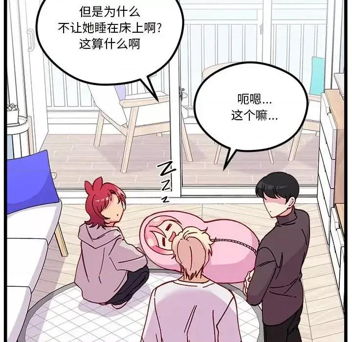 恋爱攻略 恋爱攻略第 103 话 第6页