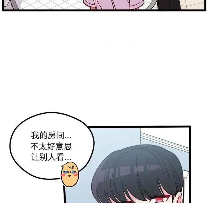 恋爱攻略 恋爱攻略第 103 话 第7页