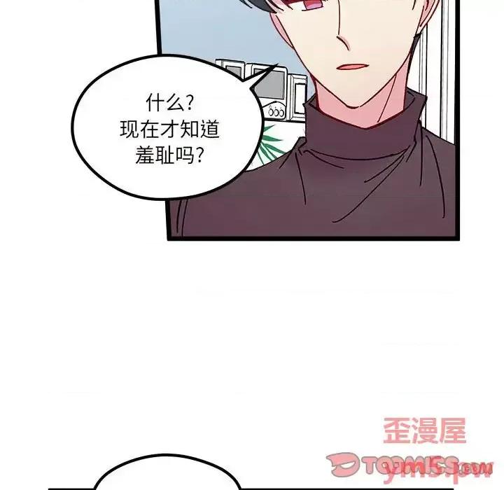 恋爱攻略 恋爱攻略第 103 话 第8页