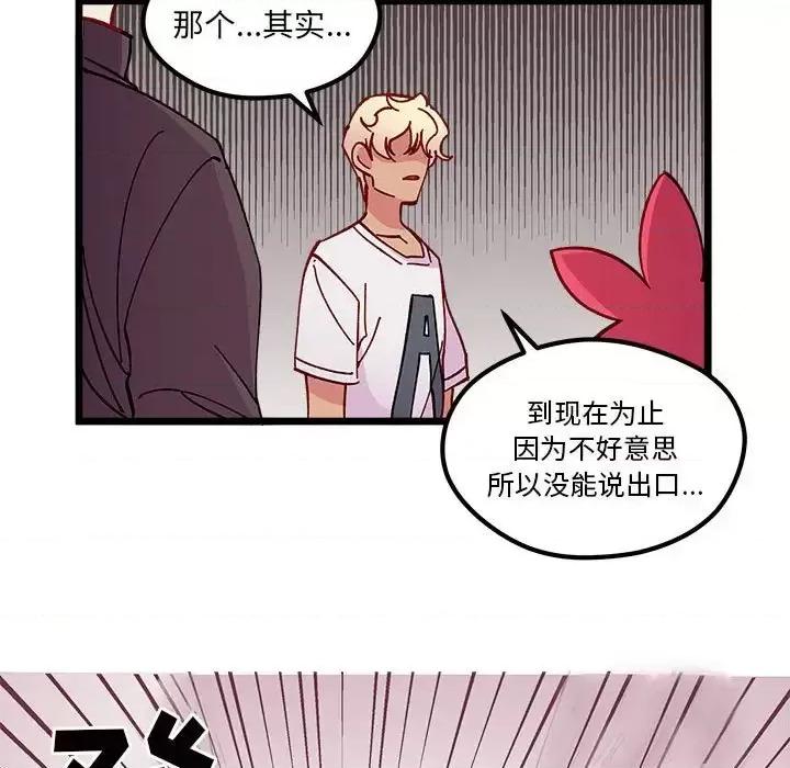 恋爱攻略 恋爱攻略第 103 话 第9页