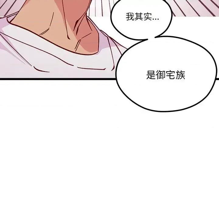 恋爱攻略 恋爱攻略第 103 话 第11页