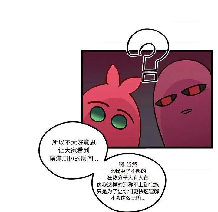 恋爱攻略 恋爱攻略第 103 话 第12页