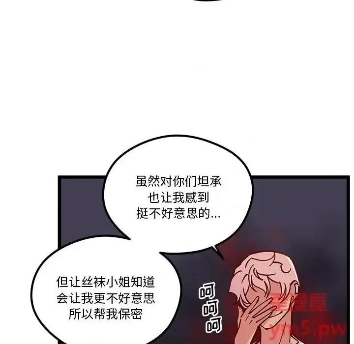 恋爱攻略 恋爱攻略第 103 话 第13页