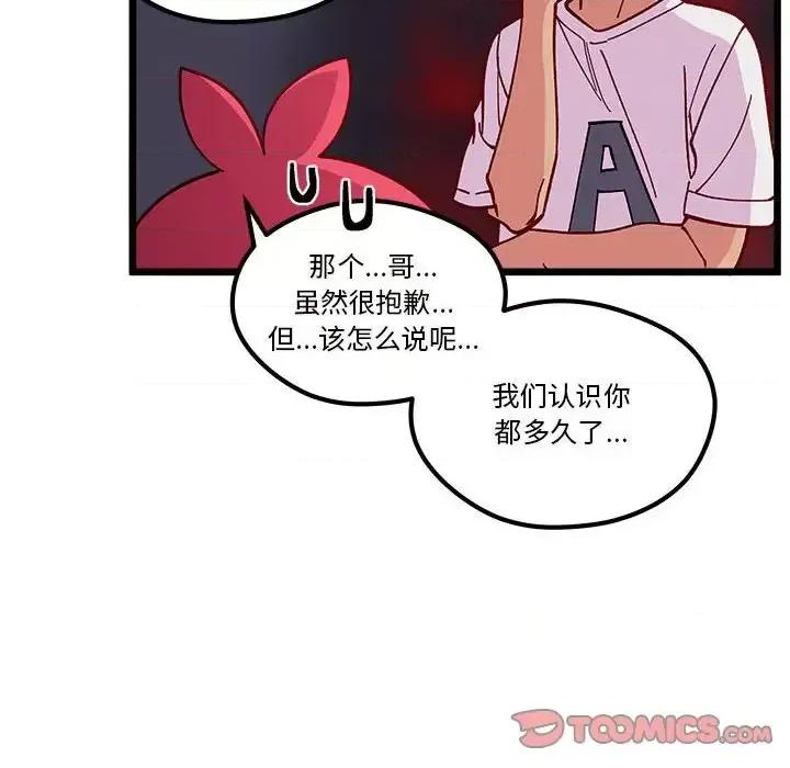 恋爱攻略 恋爱攻略第 103 话 第14页