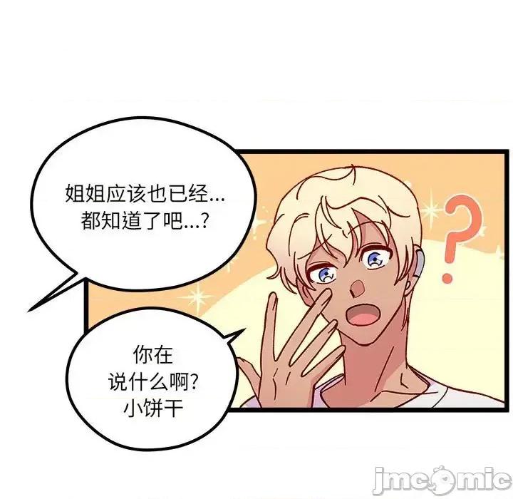 恋爱攻略 恋爱攻略第 103 话 第15页