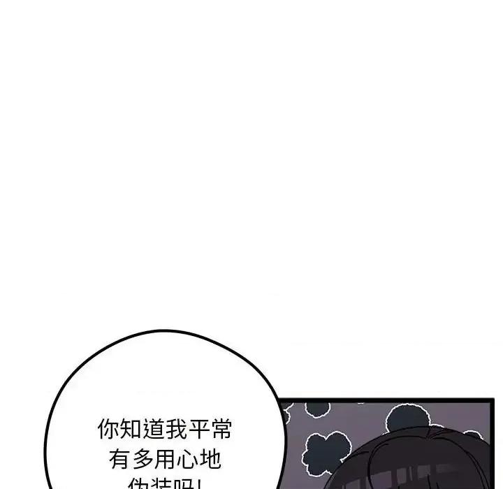 恋爱攻略 恋爱攻略第 103 话 第17页