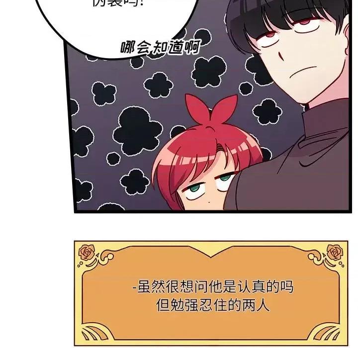 恋爱攻略 恋爱攻略第 103 话 第18页