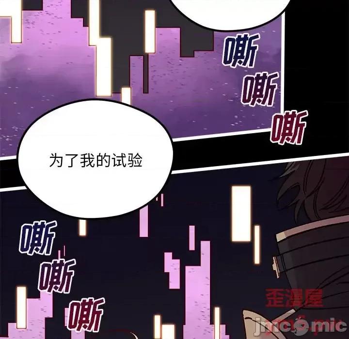 恋爱攻略 恋爱攻略第 103 话 第25页