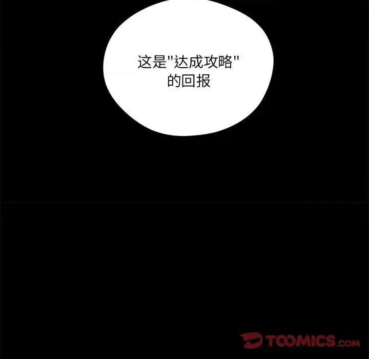 恋爱攻略 恋爱攻略第 103 话 第32页