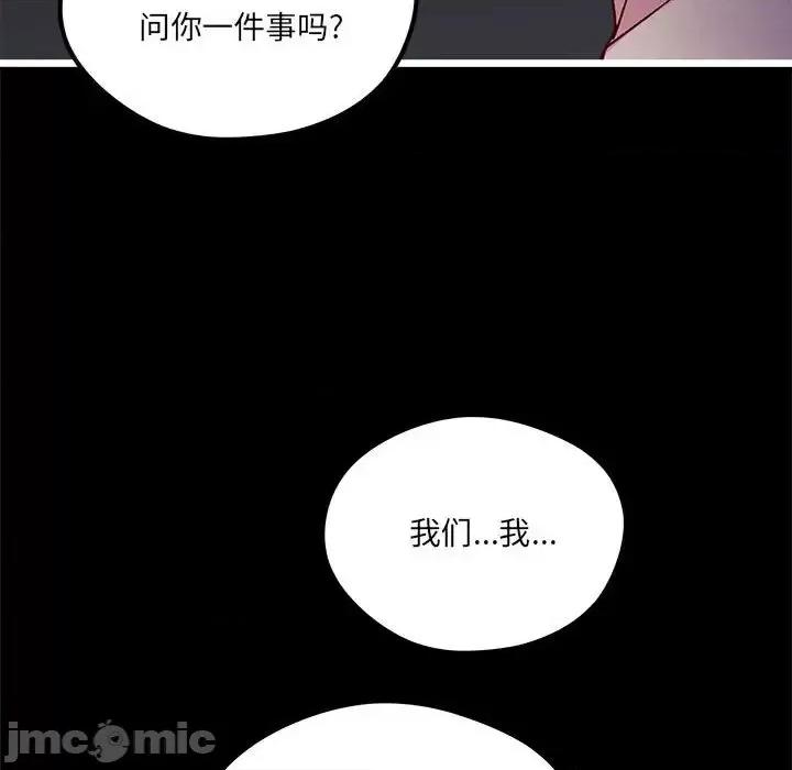 恋爱攻略 恋爱攻略第 103 话 第35页