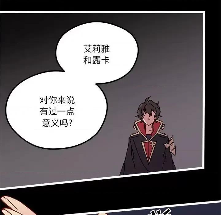 恋爱攻略 恋爱攻略第 103 话 第39页