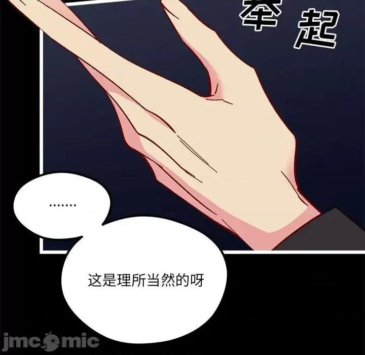 恋爱攻略 恋爱攻略第 103 话 第40页